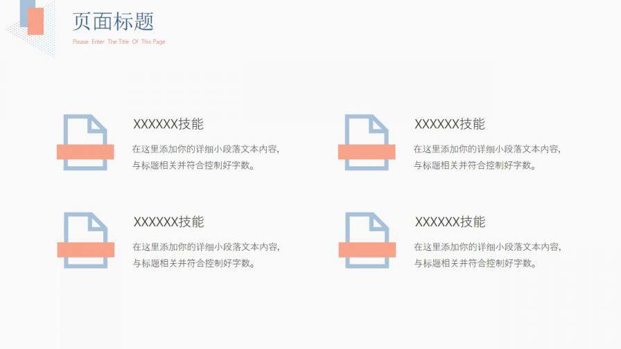 图片[8]-淡雅个人简历自我介绍PPT模板—免费分享好看实用的个人简历PPT-叨客学习资料网