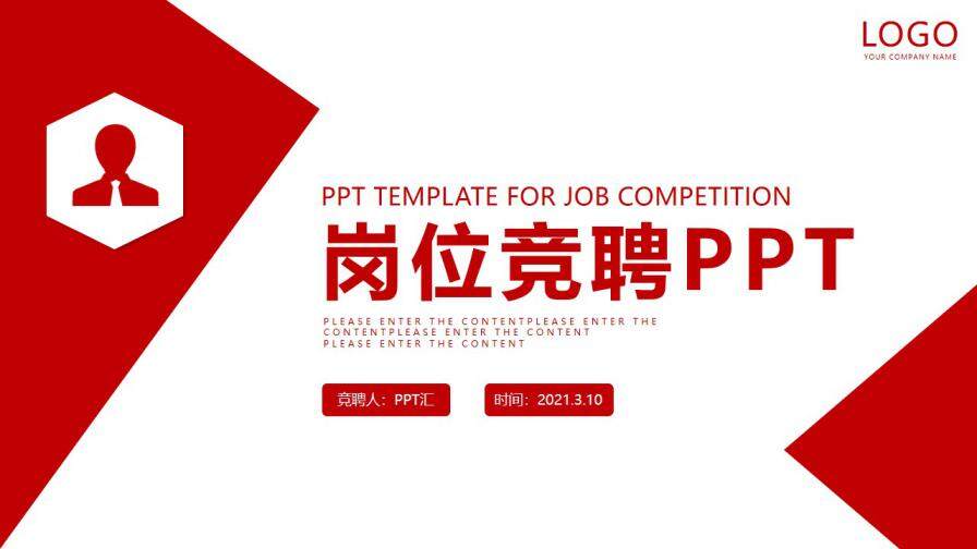 图片[1]-红色简约商务风个人求职企业竞聘PPT模板—免费分享好看实用的个人简历PPT-叨客学习资料网