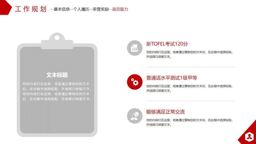 图片[6]-红色简约商务风个人求职企业竞聘PPT模板—免费分享好看实用的个人简历PPT-叨客学习资料网