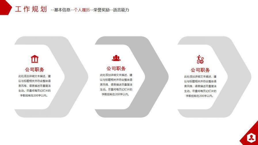 图片[4]-红色简约商务风个人求职企业竞聘PPT模板—免费分享好看实用的个人简历PPT-叨客学习资料网