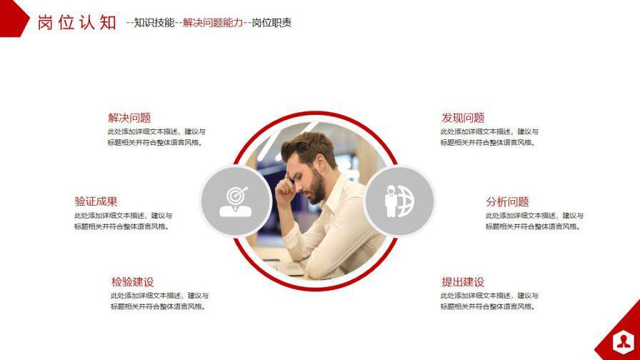 图片[11]-红色简约商务风个人求职企业竞聘PPT模板—免费分享好看实用的个人简历PPT-叨客学习资料网