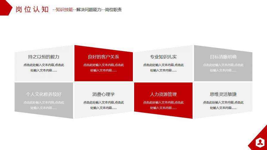 图片[10]-红色简约商务风个人求职企业竞聘PPT模板—免费分享好看实用的个人简历PPT-叨客学习资料网