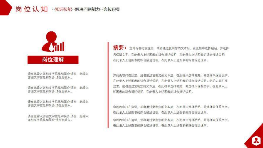 图片[9]-红色简约商务风个人求职企业竞聘PPT模板—免费分享好看实用的个人简历PPT-叨客学习资料网