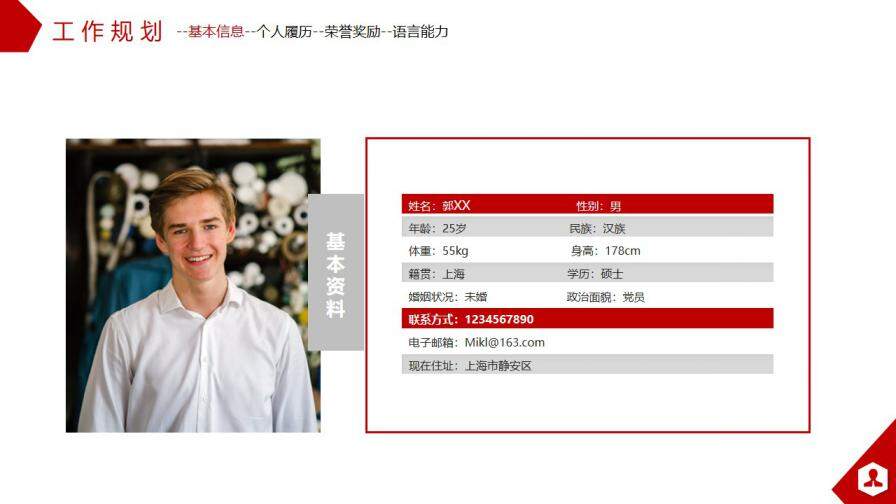 图片[8]-红色简约商务风个人求职企业竞聘PPT模板—免费分享好看实用的个人简历PPT-叨客学习资料网