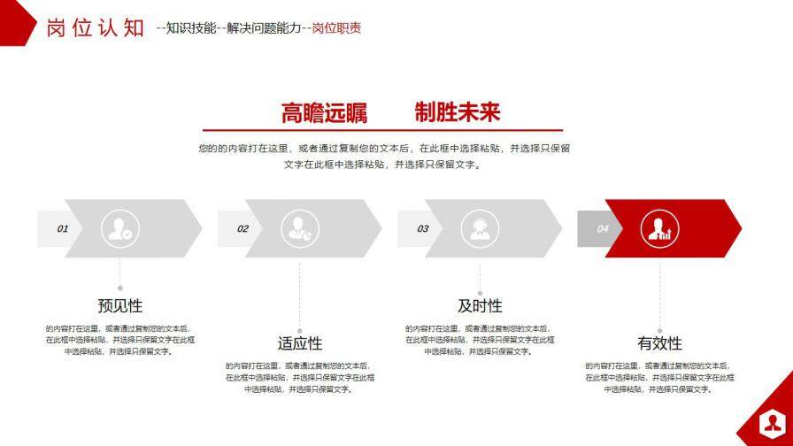 图片[14]-红色简约商务风个人求职企业竞聘PPT模板—免费分享好看实用的个人简历PPT-叨客学习资料网