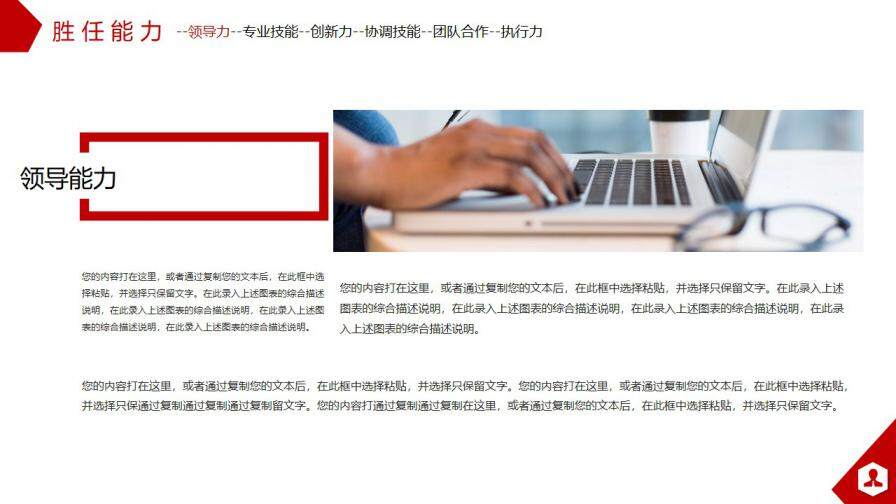 图片[16]-红色简约商务风个人求职企业竞聘PPT模板—免费分享好看实用的个人简历PPT-叨客学习资料网