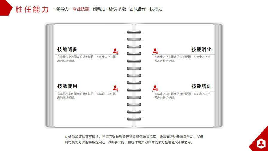 图片[17]-红色简约商务风个人求职企业竞聘PPT模板—免费分享好看实用的个人简历PPT-叨客学习资料网