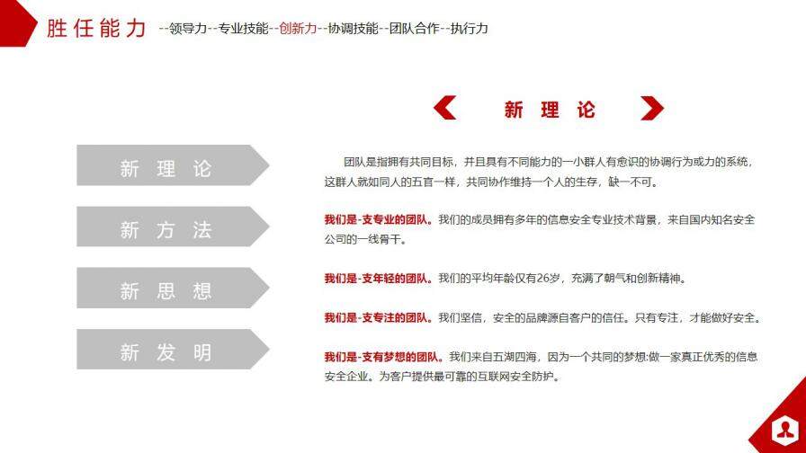 图片[18]-红色简约商务风个人求职企业竞聘PPT模板—免费分享好看实用的个人简历PPT-叨客学习资料网