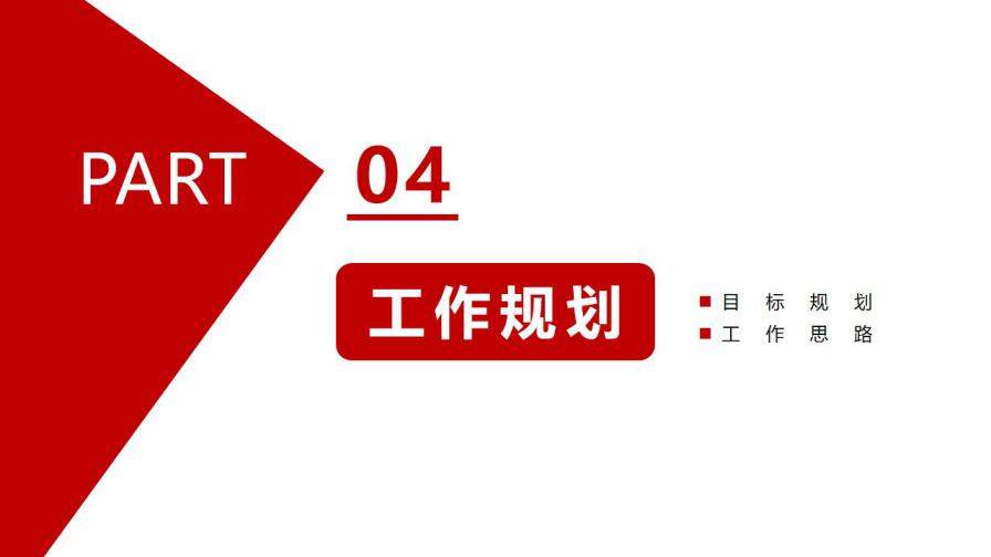 图片[22]-红色简约商务风个人求职企业竞聘PPT模板—免费分享好看实用的个人简历PPT-叨客学习资料网