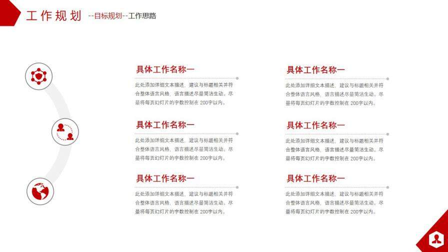 图片[24]-红色简约商务风个人求职企业竞聘PPT模板—免费分享好看实用的个人简历PPT-叨客学习资料网