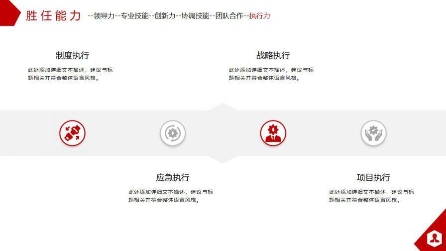 图片[21]-红色简约商务风个人求职企业竞聘PPT模板—免费分享好看实用的个人简历PPT-叨客学习资料网