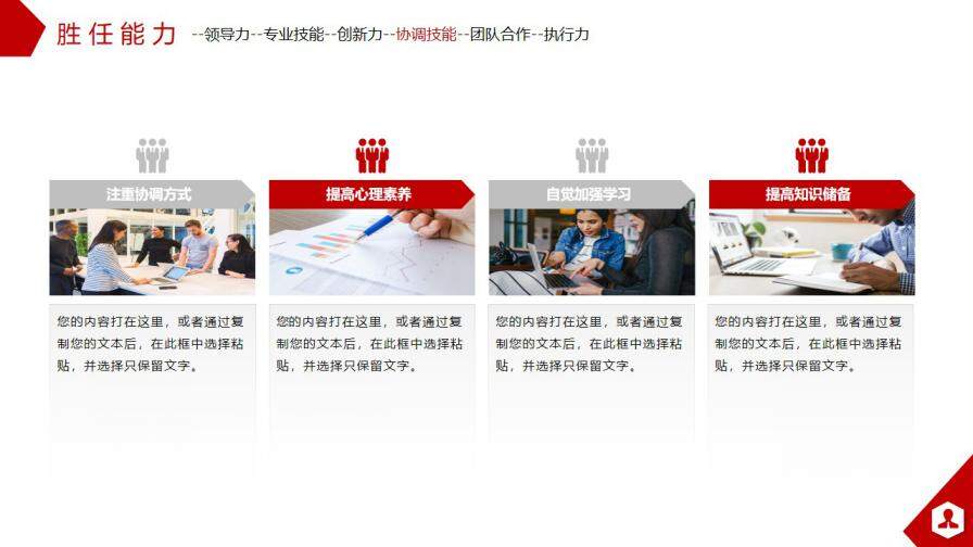 图片[19]-红色简约商务风个人求职企业竞聘PPT模板—免费分享好看实用的个人简历PPT-叨客学习资料网