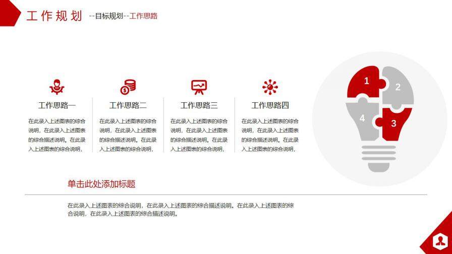 图片[26]-红色简约商务风个人求职企业竞聘PPT模板—免费分享好看实用的个人简历PPT-叨客学习资料网