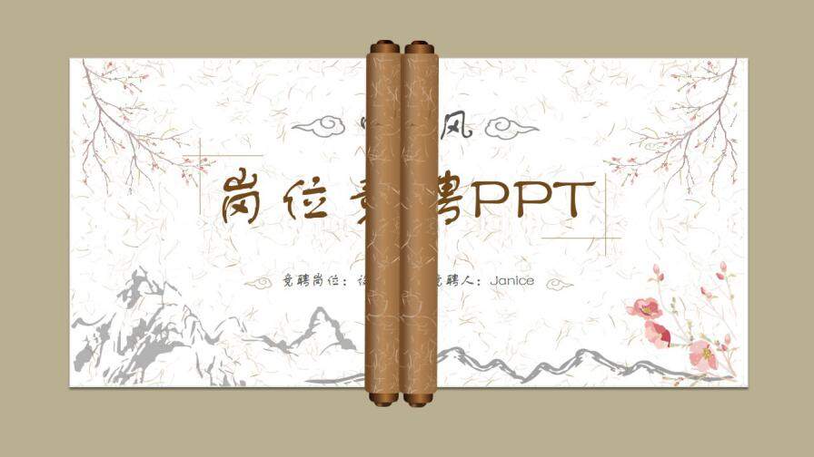 图片[1]-中国风经理主管岗位竞聘PPT模板—免费分享好看实用的个人简历PPT-叨客学习资料网