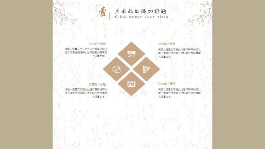 图片[13]-中国风经理主管岗位竞聘PPT模板—免费分享好看实用的个人简历PPT-叨客学习资料网