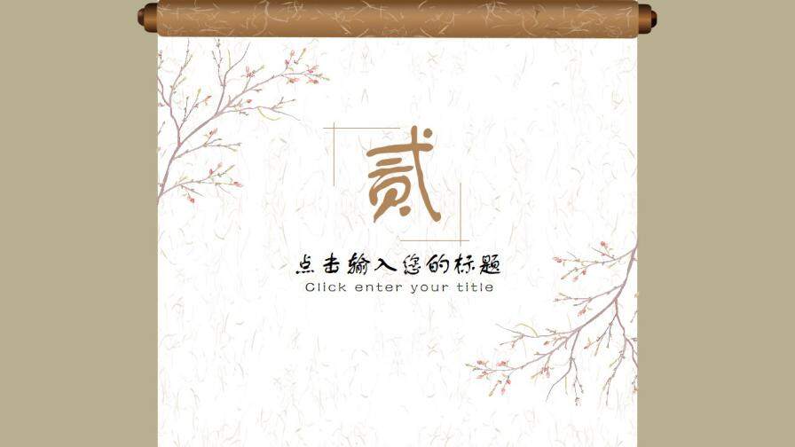 图片[12]-中国风经理主管岗位竞聘PPT模板—免费分享好看实用的个人简历PPT-叨客学习资料网