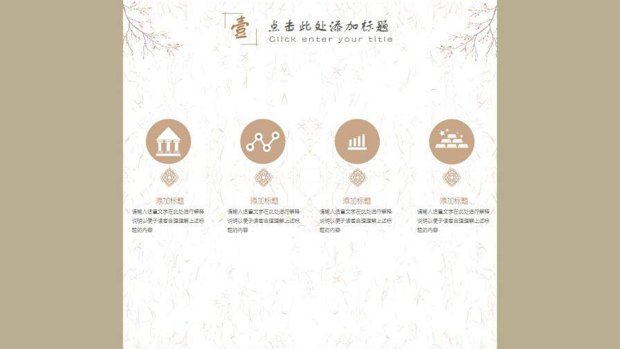 图片[8]-中国风经理主管岗位竞聘PPT模板—免费分享好看实用的个人简历PPT-叨客学习资料网