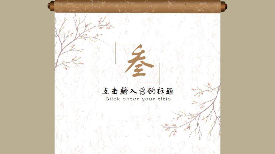 图片[17]-中国风经理主管岗位竞聘PPT模板—免费分享好看实用的个人简历PPT-叨客学习资料网