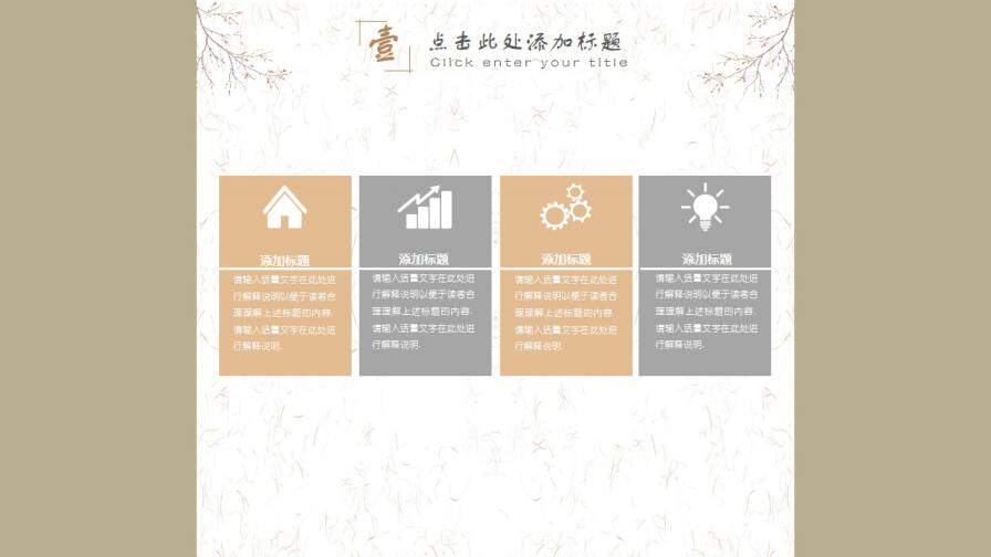 图片[22]-中国风经理主管岗位竞聘PPT模板—免费分享好看实用的个人简历PPT-叨客学习资料网