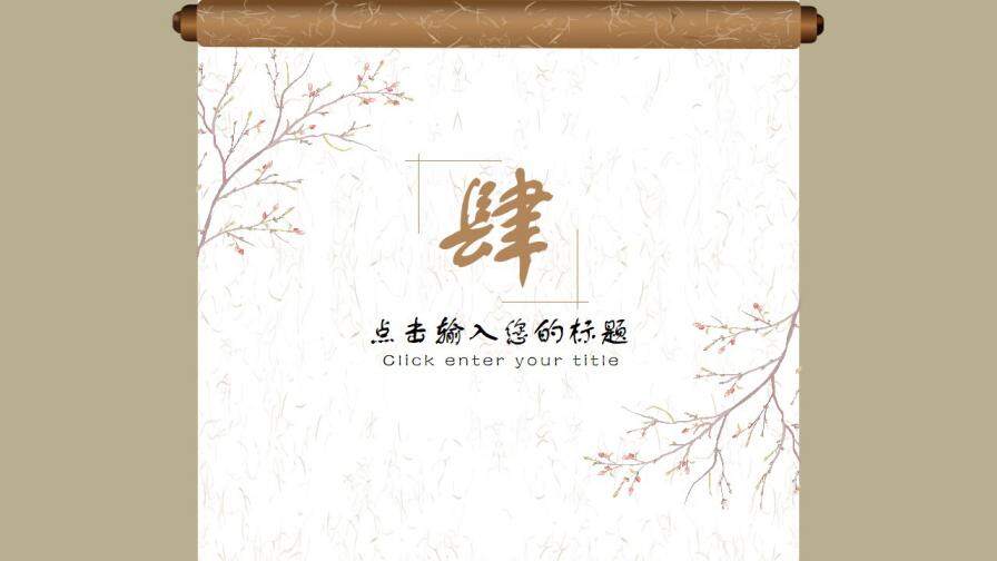 图片[23]-中国风经理主管岗位竞聘PPT模板—免费分享好看实用的个人简历PPT-叨客学习资料网