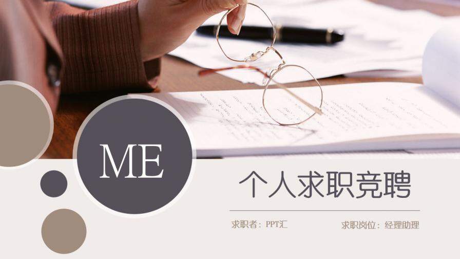 图片[1]-清新杂志风稳重大气简洁时尚个人求职竞聘简历PPT模板—免费分享好看实用的个人简历PPT-叨客学习资料网