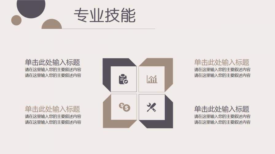 图片[19]-清新杂志风稳重大气简洁时尚个人求职竞聘简历PPT模板—免费分享好看实用的个人简历PPT-叨客学习资料网