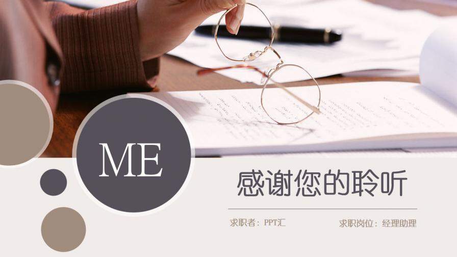 清新杂志风稳重大气简洁时尚个人求职竞聘简历PPT模板—免费分享好看实用的个人简历PPT-叨客学习资料网