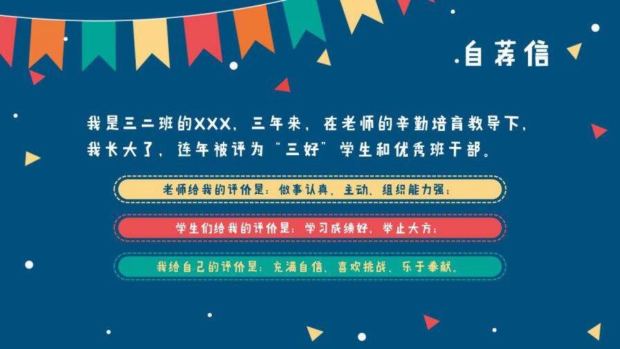 图片[3]-小学生自我介绍班干部竞选简历PPT模板—免费分享好看实用的个人简历PPT-叨客学习资料网