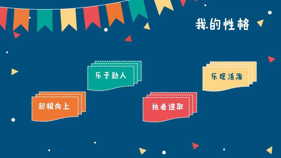 图片[4]-小学生自我介绍班干部竞选简历PPT模板—免费分享好看实用的个人简历PPT-叨客学习资料网
