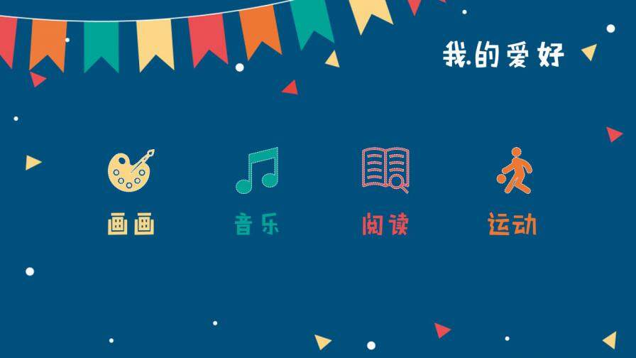 图片[7]-小学生自我介绍班干部竞选简历PPT模板—免费分享好看实用的个人简历PPT-叨客学习资料网