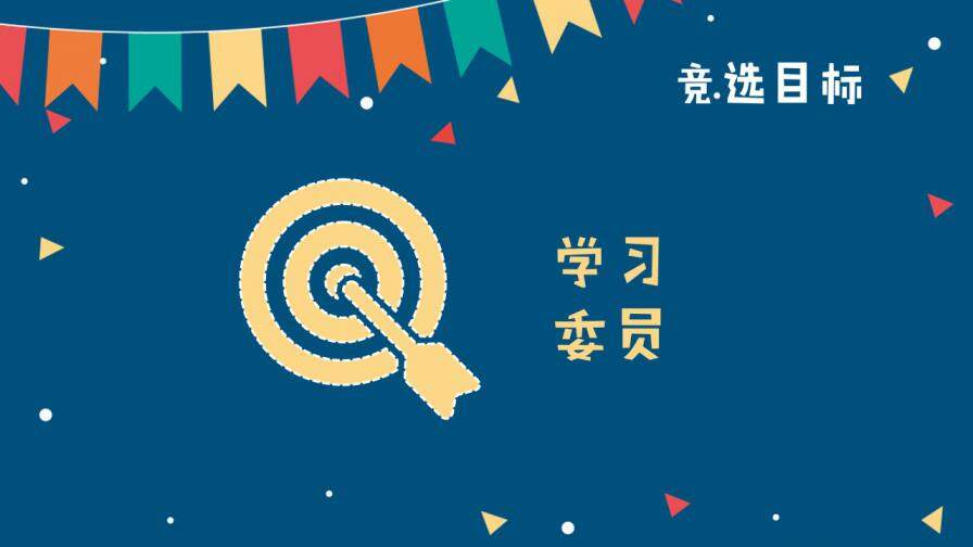 图片[8]-小学生自我介绍班干部竞选简历PPT模板—免费分享好看实用的个人简历PPT-叨客学习资料网