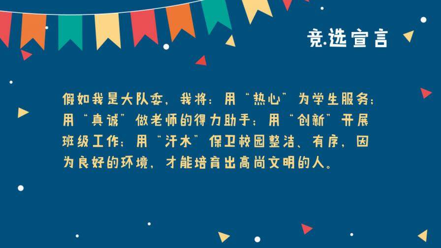 图片[11]-小学生自我介绍班干部竞选简历PPT模板—免费分享好看实用的个人简历PPT-叨客学习资料网