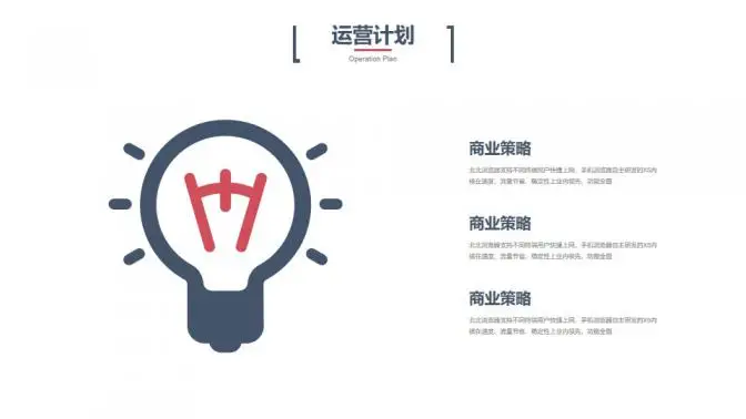 科技风创业融资计划书PPT模板 科技风创业融资计划书PPT模板