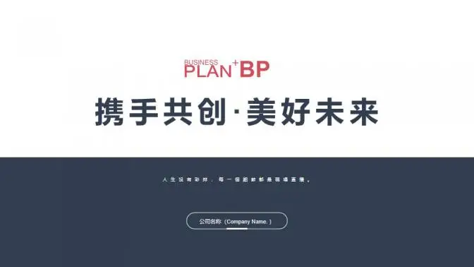 科技风创业融资计划书PPT模板 科技风创业融资计划书PPT模板