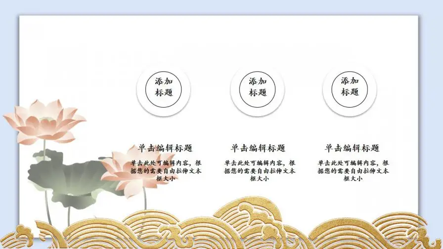 新中式企业文化宣传通用PPT模板 新中式企业文化宣传通用PPT模板