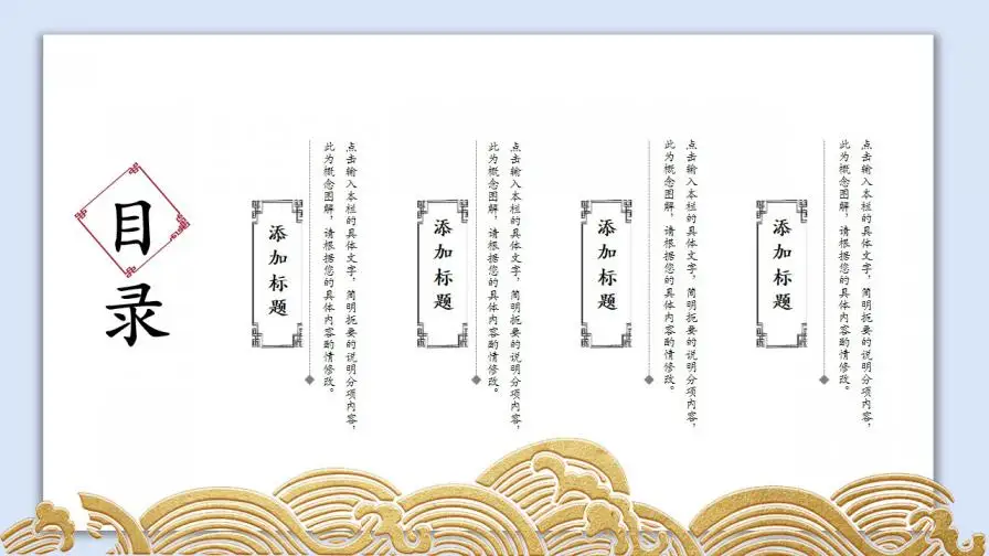 新中式企业文化宣传通用PPT模板 新中式企业文化宣传通用PPT模板