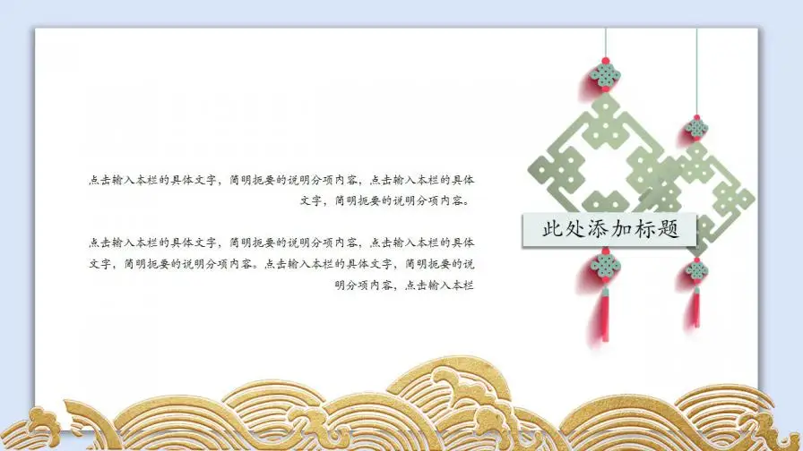 新中式企业文化宣传通用PPT模板 新中式企业文化宣传通用PPT模板