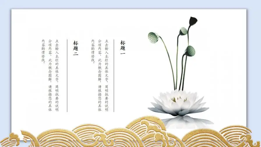 新中式企业文化宣传通用PPT模板 新中式企业文化宣传通用PPT模板