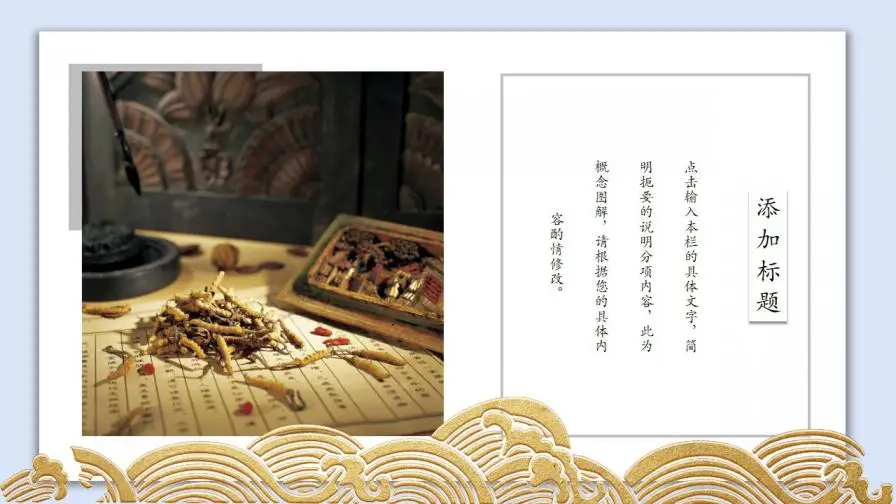 新中式企业文化宣传通用PPT模板 新中式企业文化宣传通用PPT模板