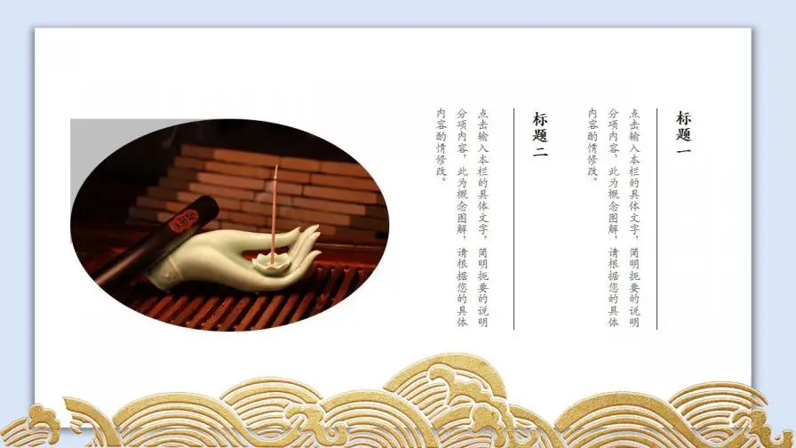 新中式企业文化宣传通用PPT模板 新中式企业文化宣传通用PPT模板