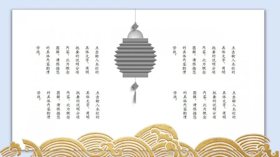 新中式企业文化宣传通用PPT模板 新中式企业文化宣传通用PPT模板