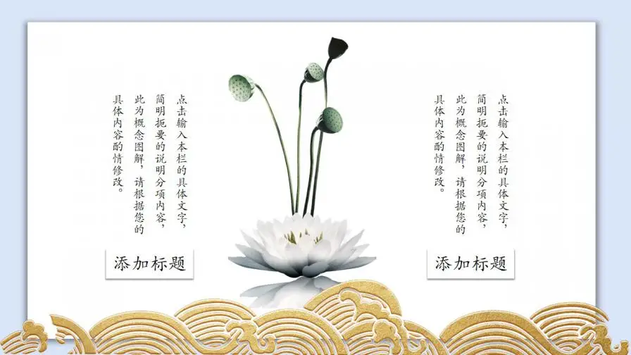 新中式企业文化宣传通用PPT模板 新中式企业文化宣传通用PPT模板