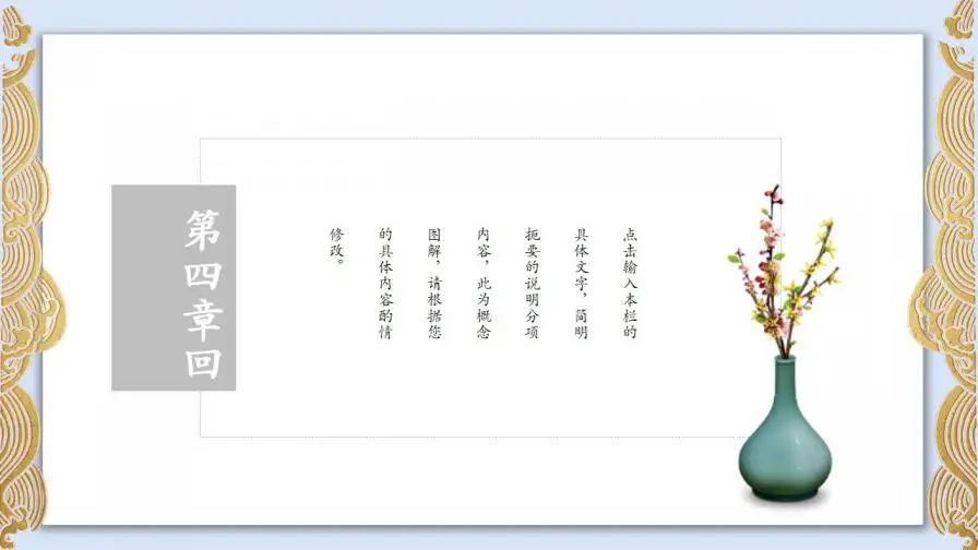 新中式企业文化宣传通用PPT模板 新中式企业文化宣传通用PPT模板