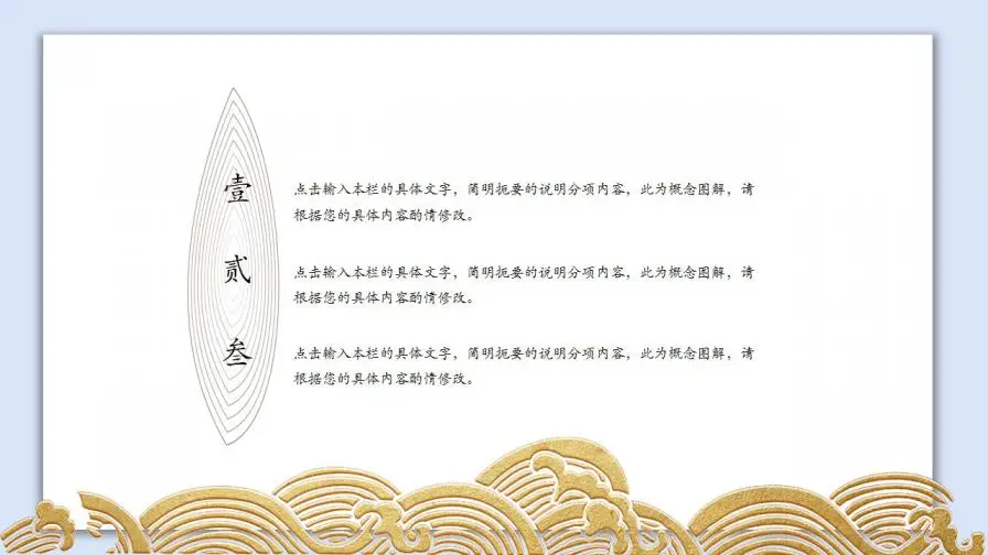 新中式企业文化宣传通用PPT模板 新中式企业文化宣传通用PPT模板