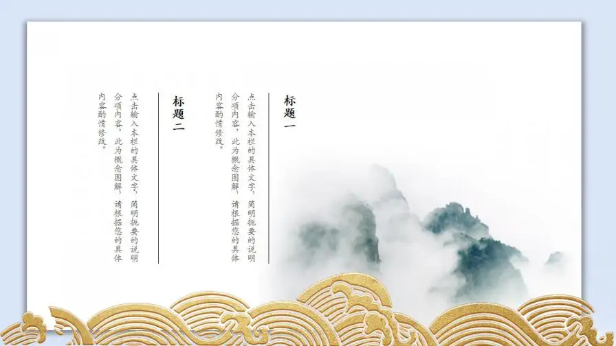 新中式企业文化宣传通用PPT模板 新中式企业文化宣传通用PPT模板