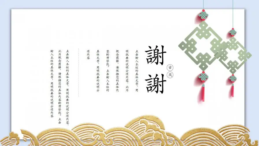 新中式企业文化宣传通用PPT模板 新中式企业文化宣传通用PPT模板