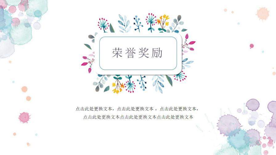 图片[11]-清新水彩花卉个人简历PPT模板—免费分享好看实用的个人简历PPT-叨客学习资料网