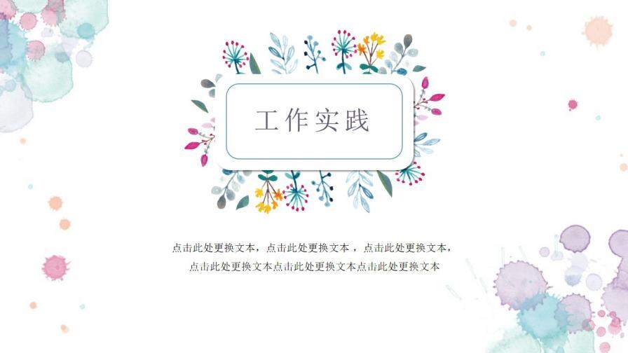 图片[16]-清新水彩花卉个人简历PPT模板—免费分享好看实用的个人简历PPT-叨客学习资料网