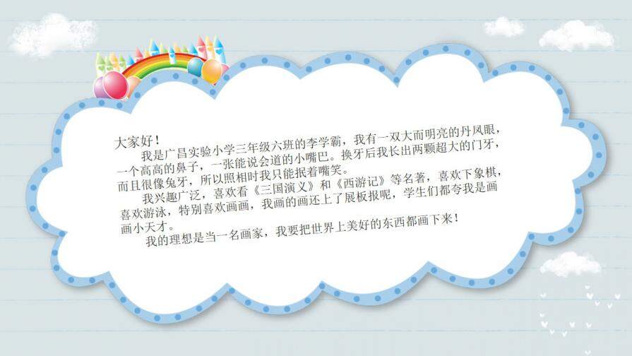 图片[2]-蓝色卡通可爱幼儿园小学生自我介绍个人简历竞选PPT模板—免费分享好看实用的个人简历PPT-叨客学习资料网