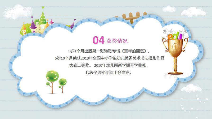 图片[6]-蓝色卡通可爱幼儿园小学生自我介绍个人简历竞选PPT模板—免费分享好看实用的个人简历PPT-叨客学习资料网